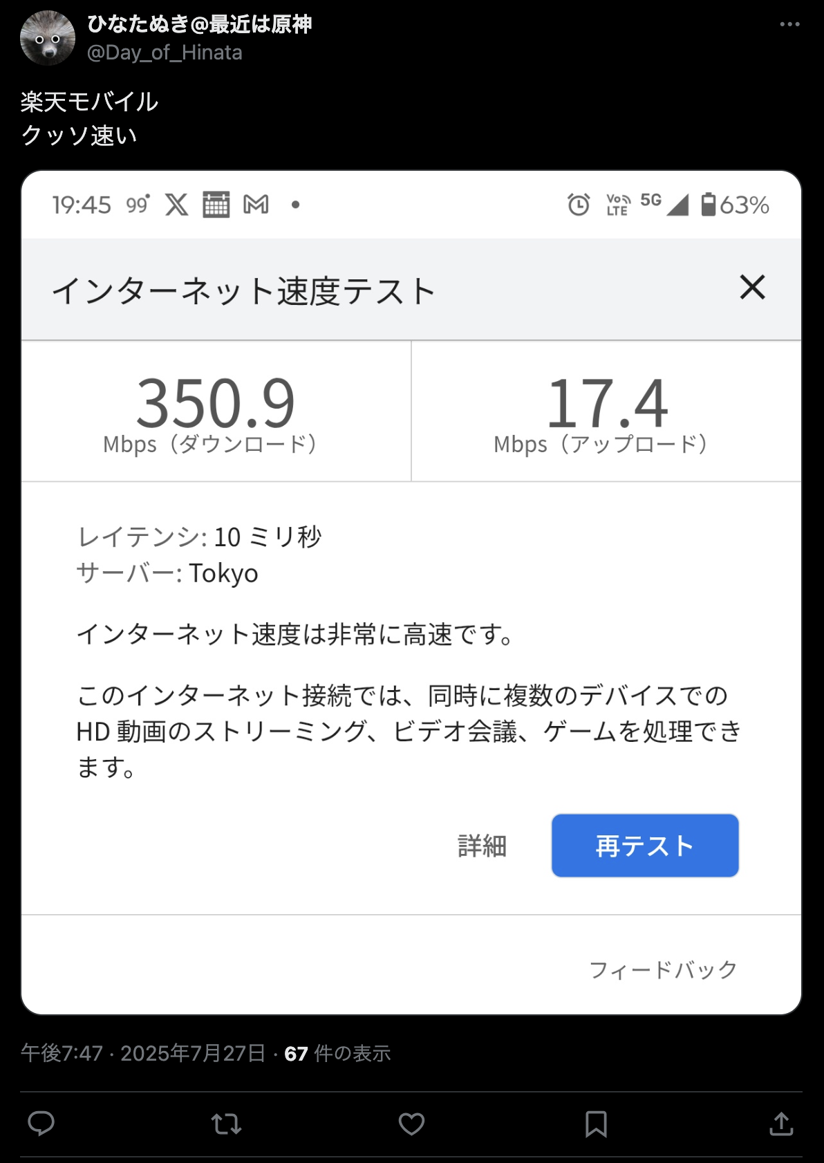 楽天モバイルの評判・口コミ