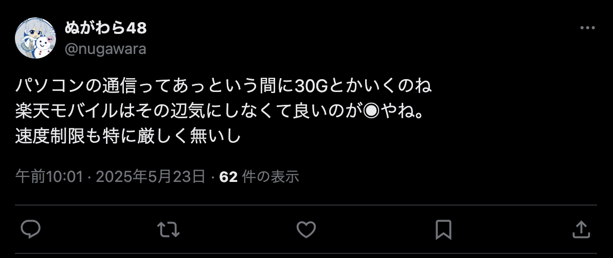 楽天モバイルの評判・口コミ