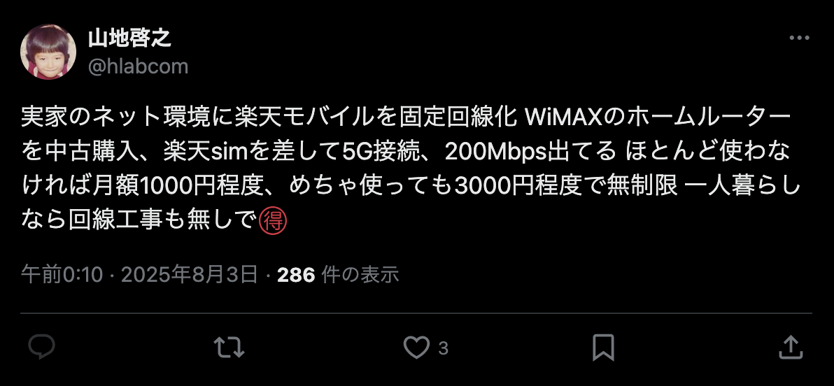 楽天モバイルの評判・口コミ