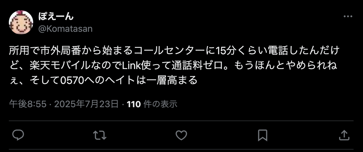 楽天モバイルの評判・口コミ