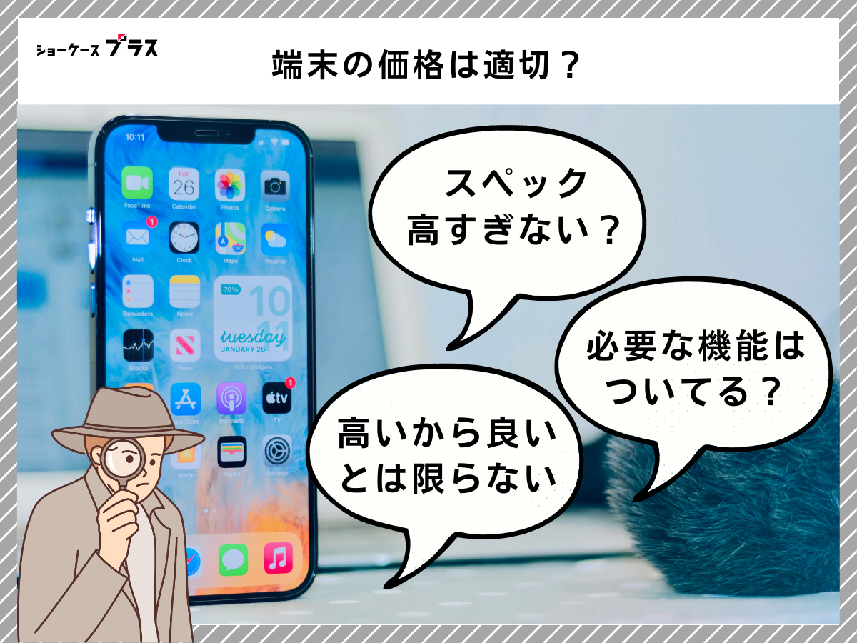 格安SIMの選び方