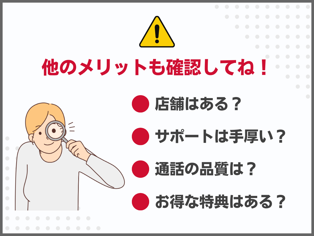 格安SIMの選び方!サポートやオプション機能も比較する