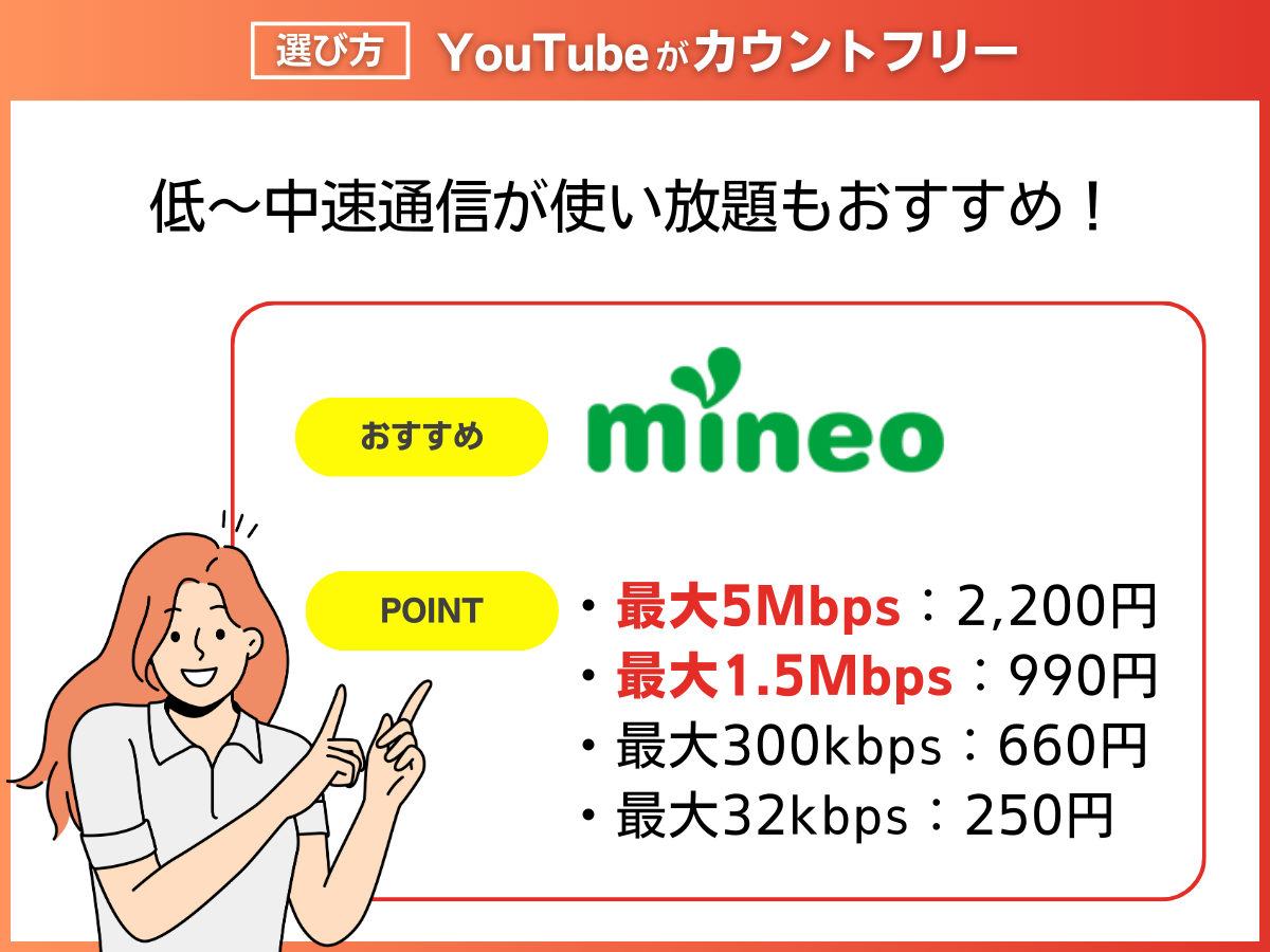 格安SIMでYouTubeカウントフリーで見放題にする方法と選び方を解説