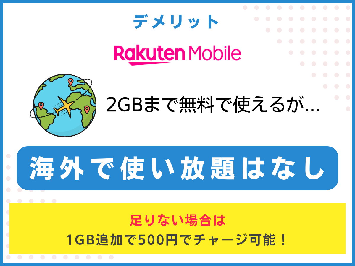 ソフトバンクから楽天モバイルへ乗り換えるデメリット