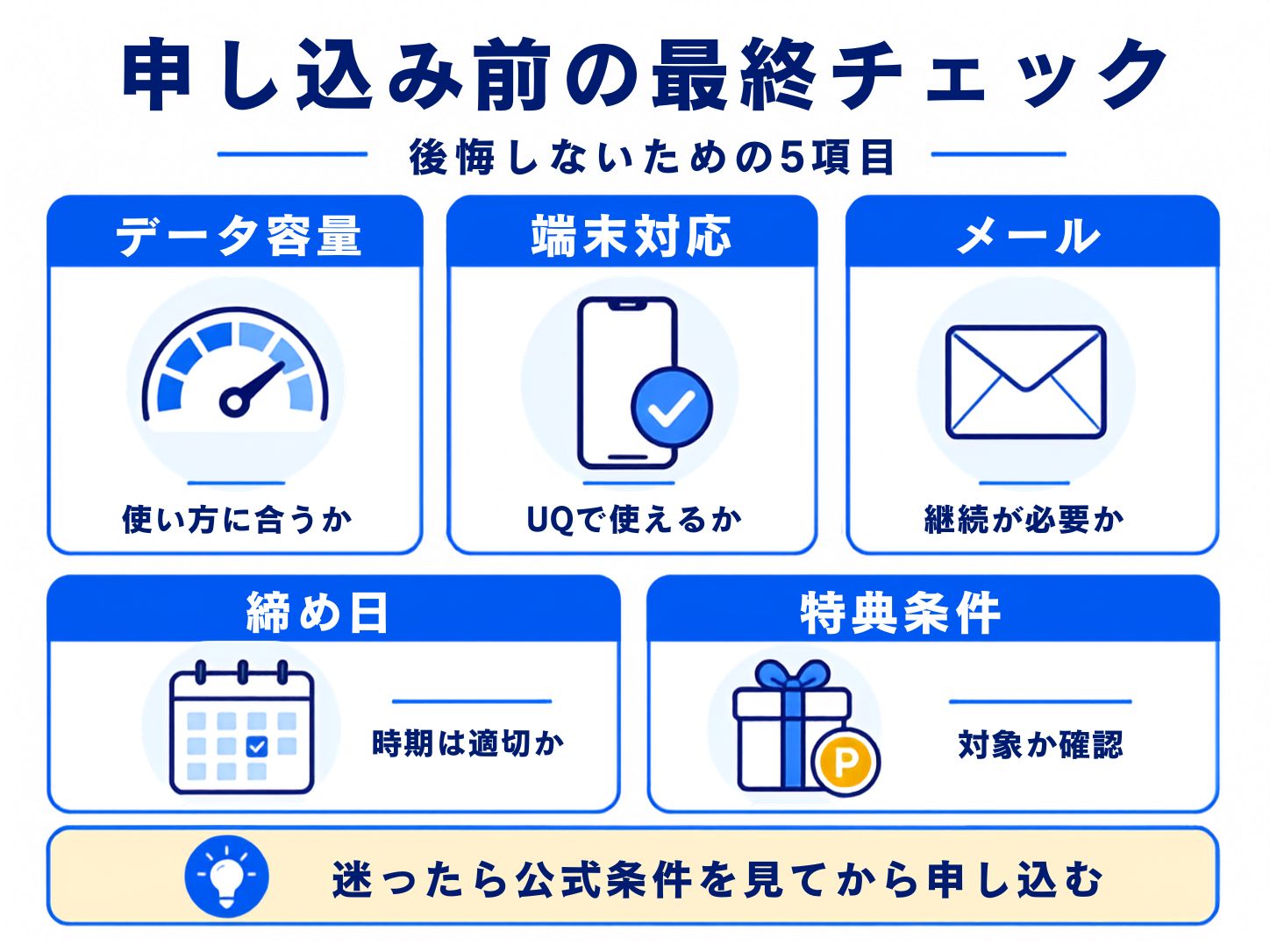 ソフトバンクからUQモバイルへ乗り換えるメリット5個