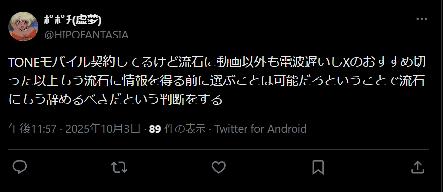 TONEモバイルの悪い評判