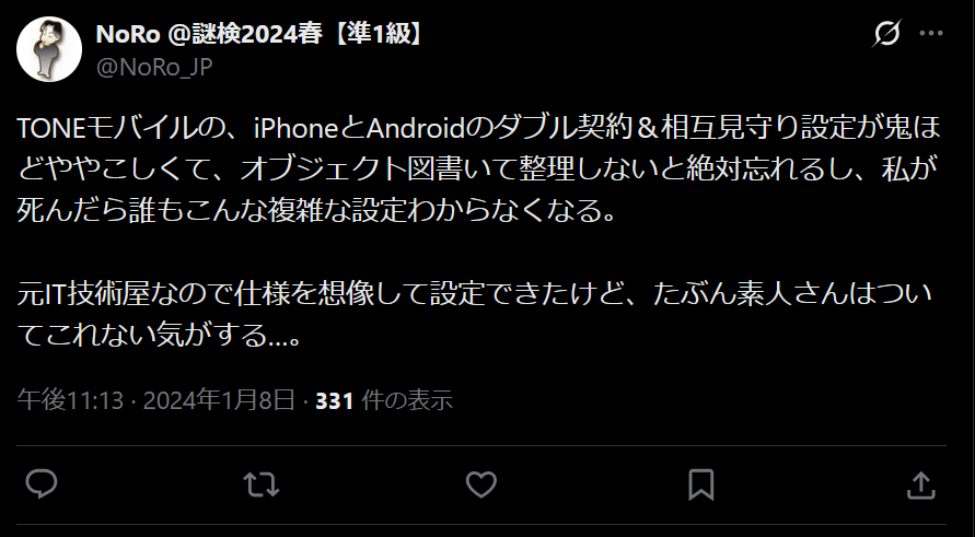 TONEモバイルの悪い評判