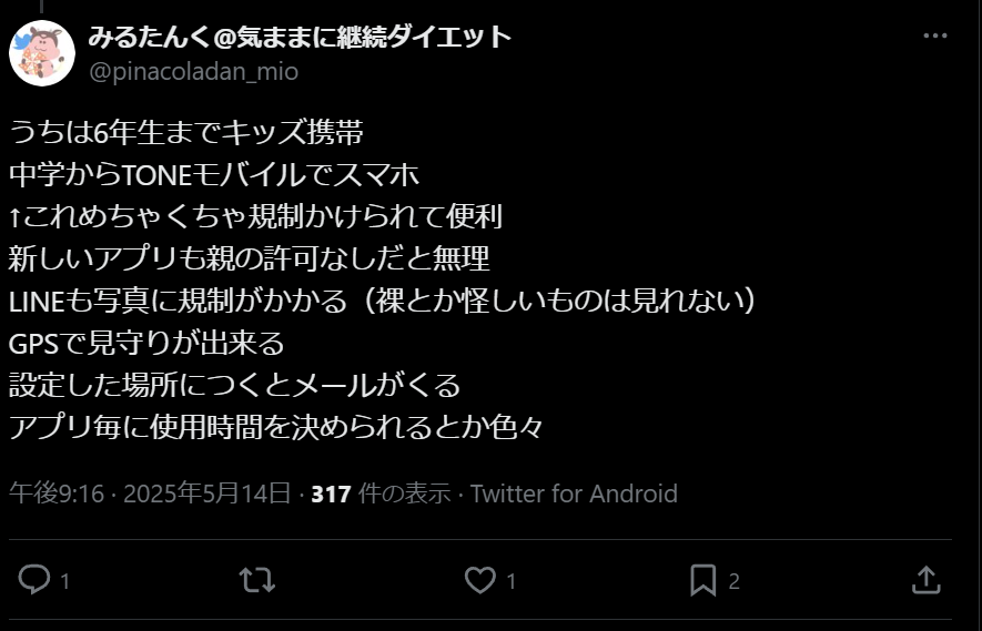 TONEモバイルの良い評判