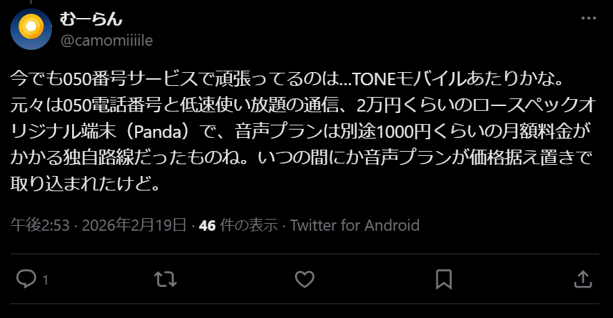 TONEモバイルの良い評判