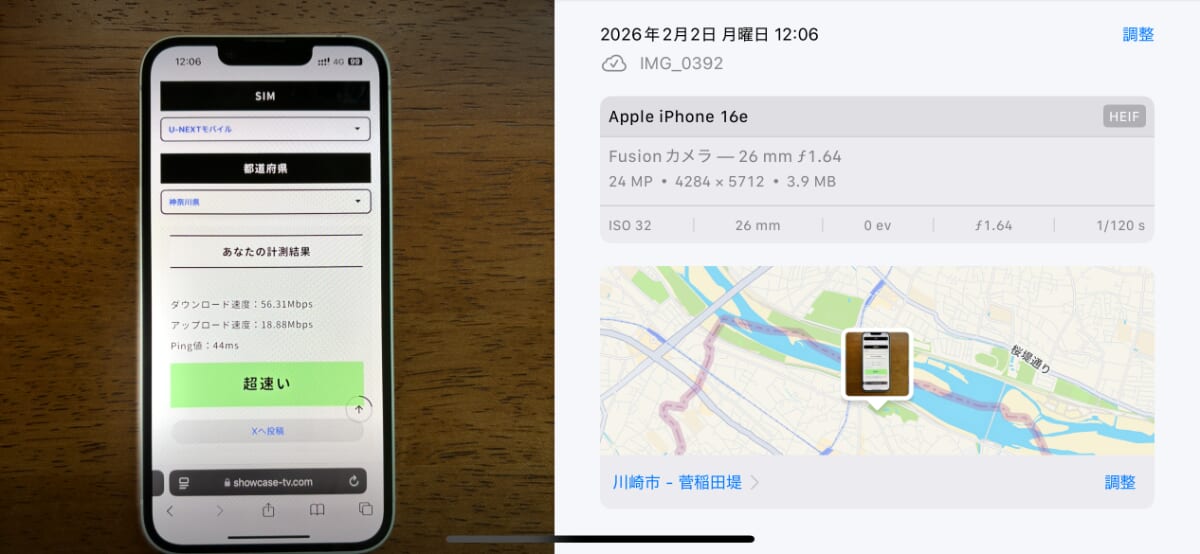 U-NEXT MOBILE 神奈川県多摩区12時台の計測結果