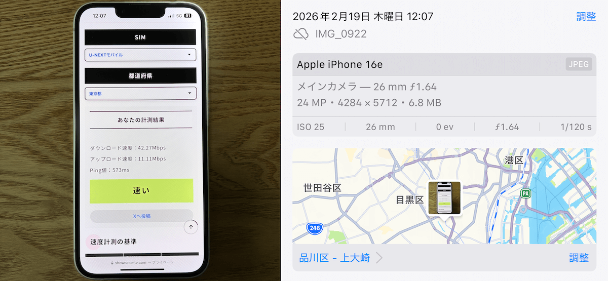 U-NEXT MOBILE 東京都品川区12時台の計測結果