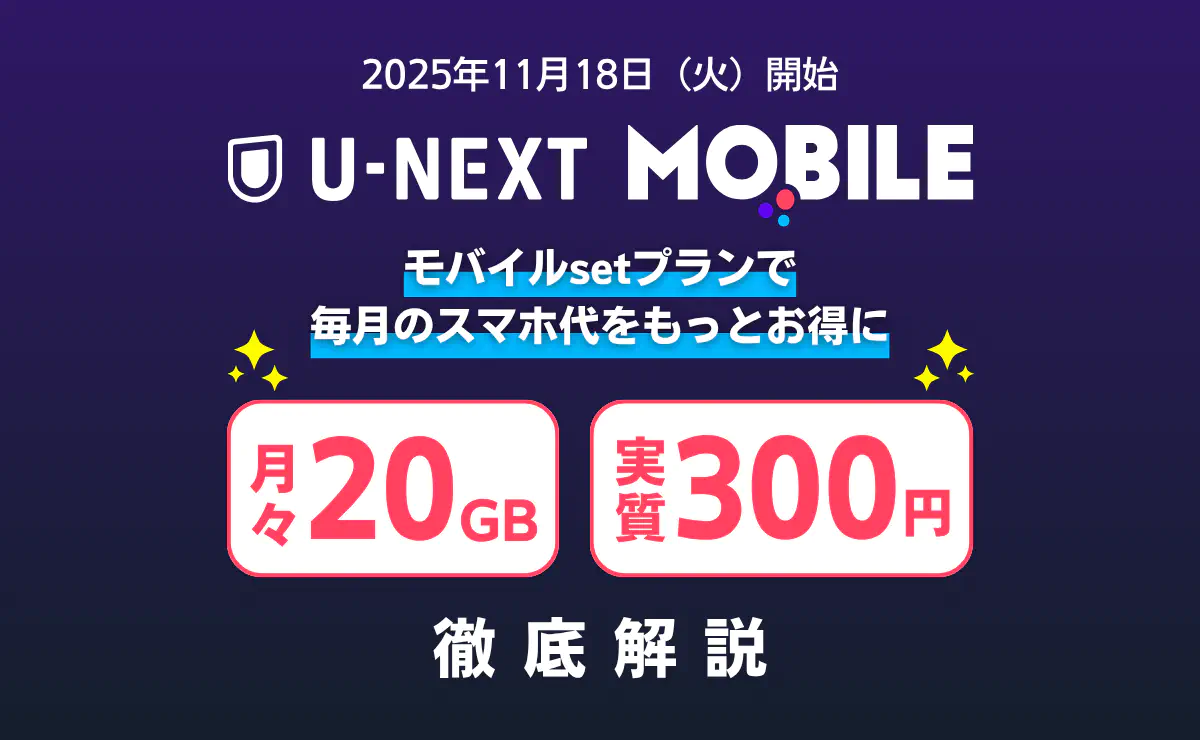 u next モバイル 評判
