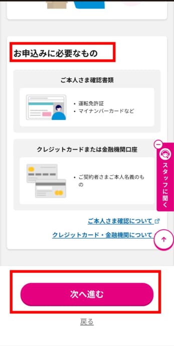 UQモバイルの乗り換え手順
