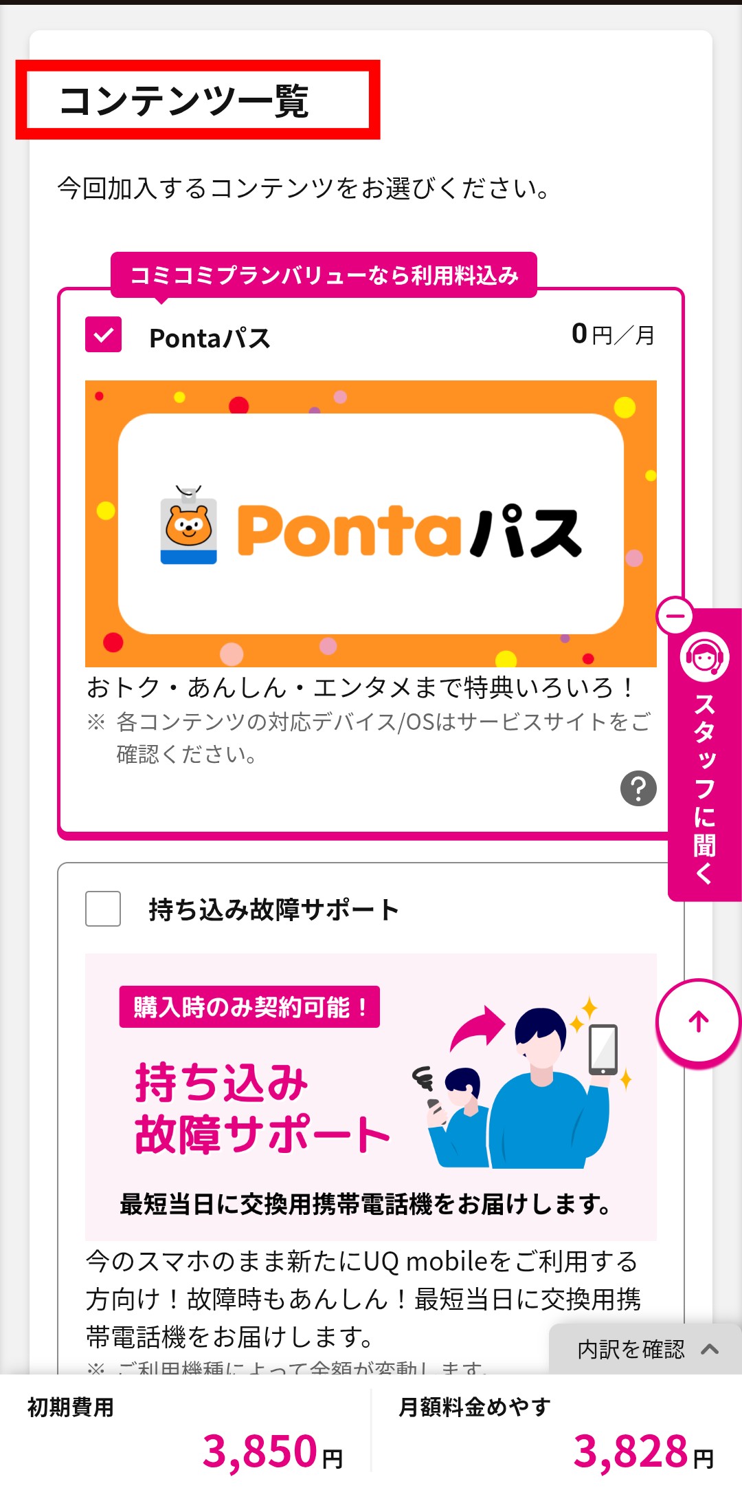 コンテンツオプションの選択画面