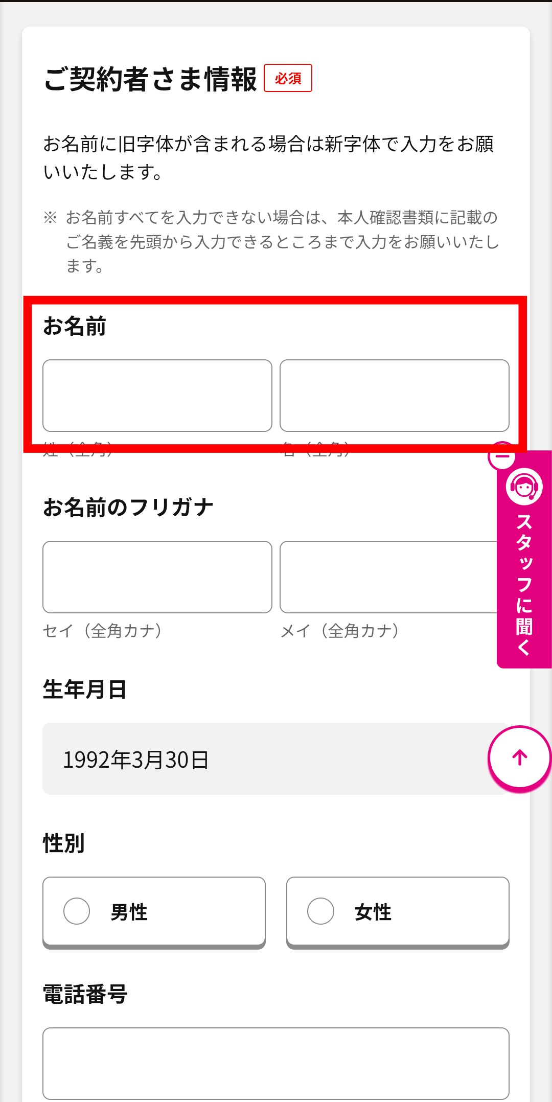 契約者情報入力フォーム画面