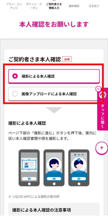UQモバイルの乗り換え手順