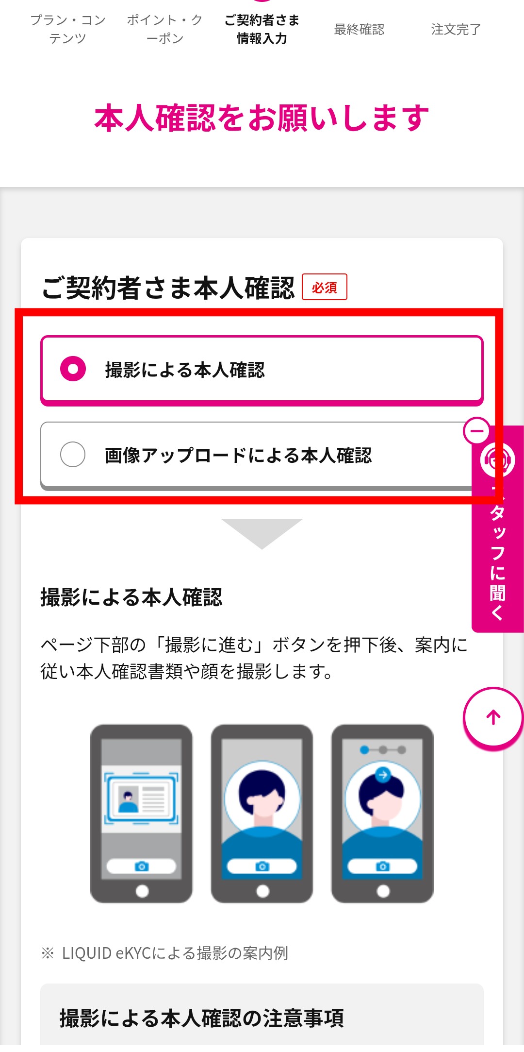本人確認手続きの実施画面
