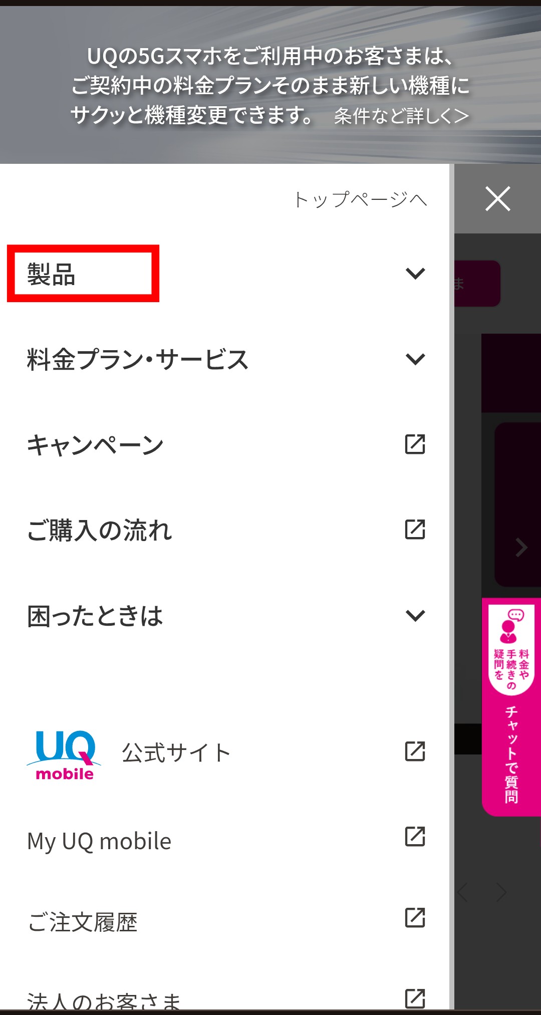 サイトの製品メニュー選択画面