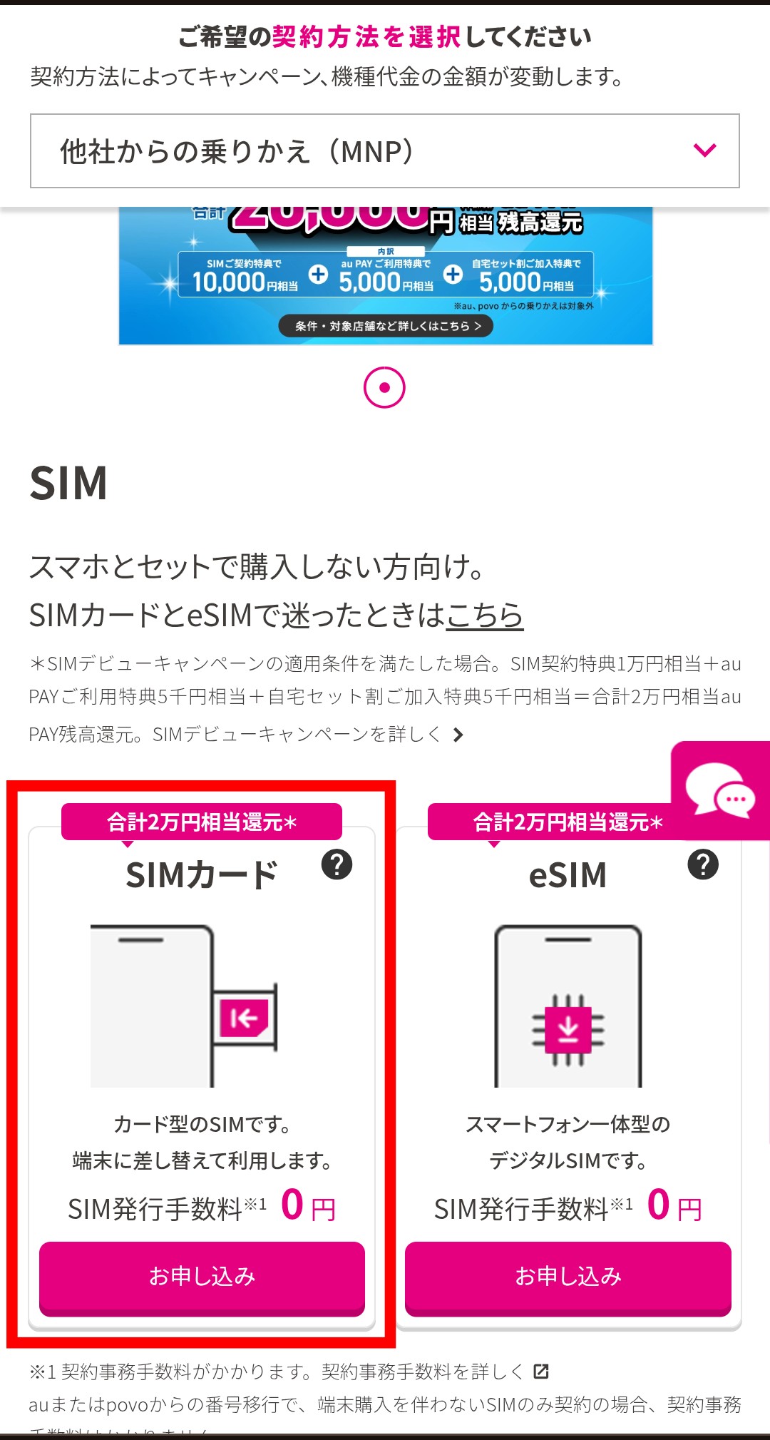 eSIMの選択画面