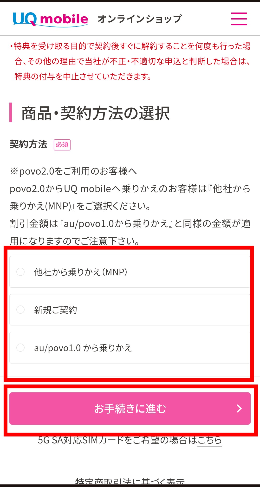 契約種別の選択とお手続きに進むボタン