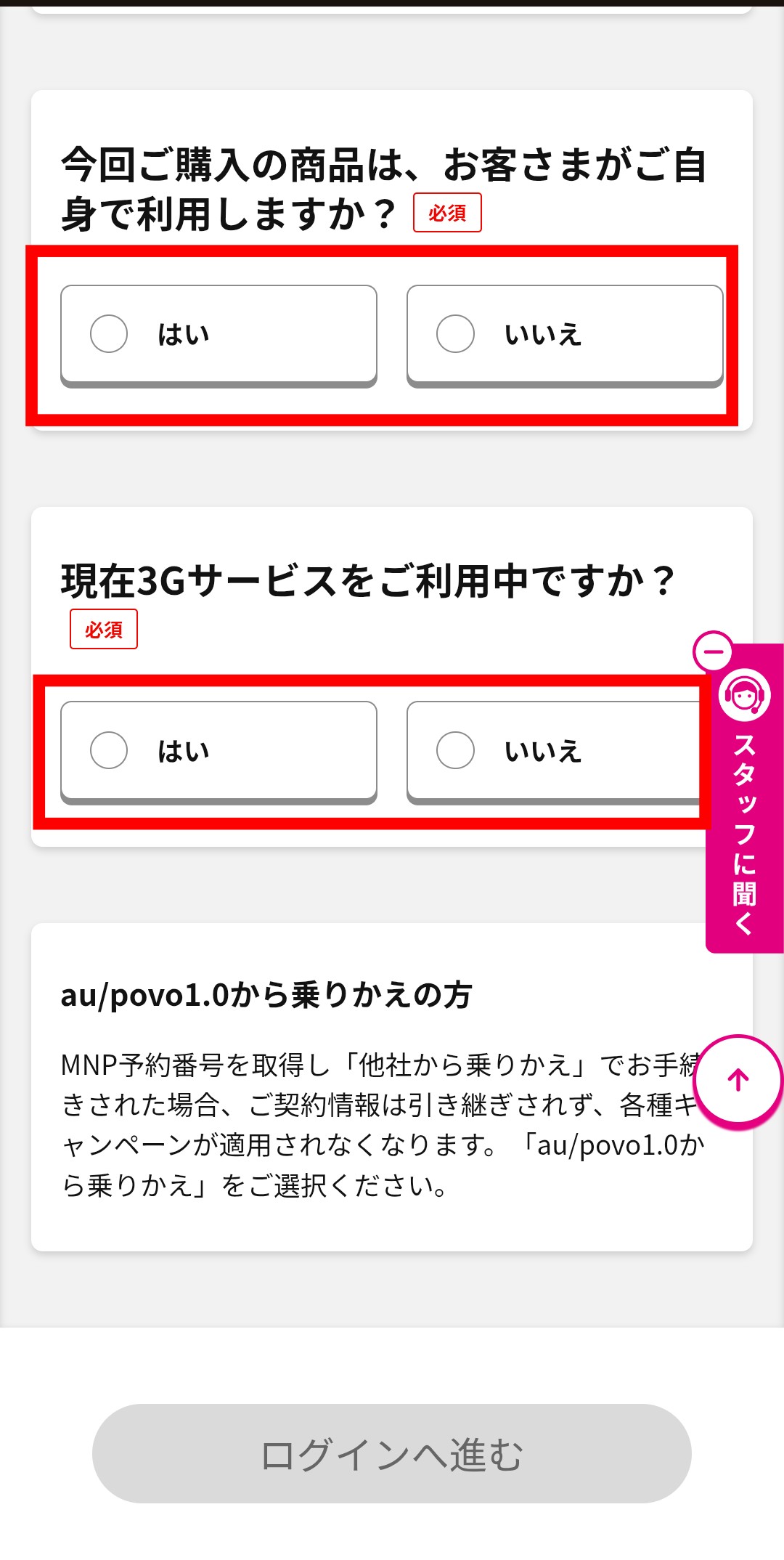 申込前の質問への回答画面