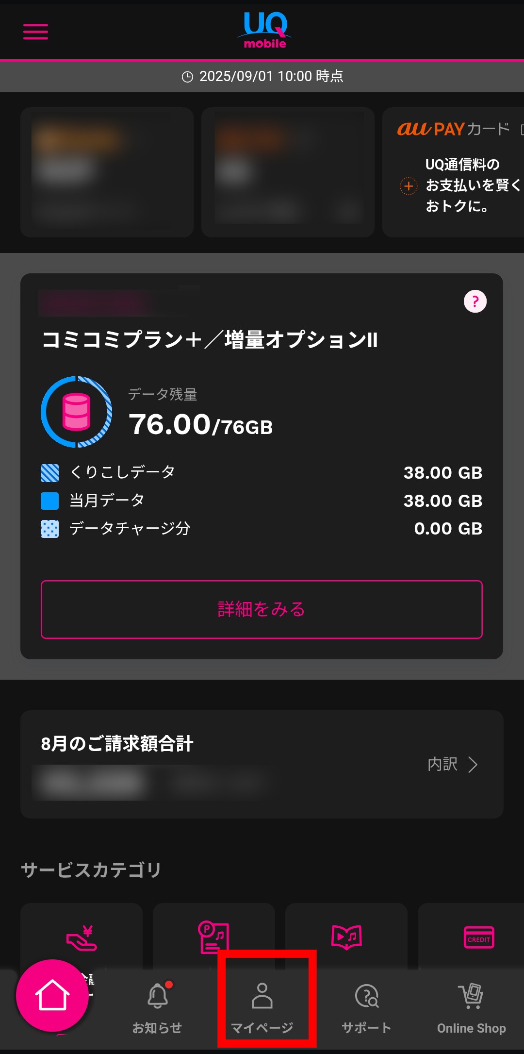 My UQ mobileアプリのマイページをタップする画面
