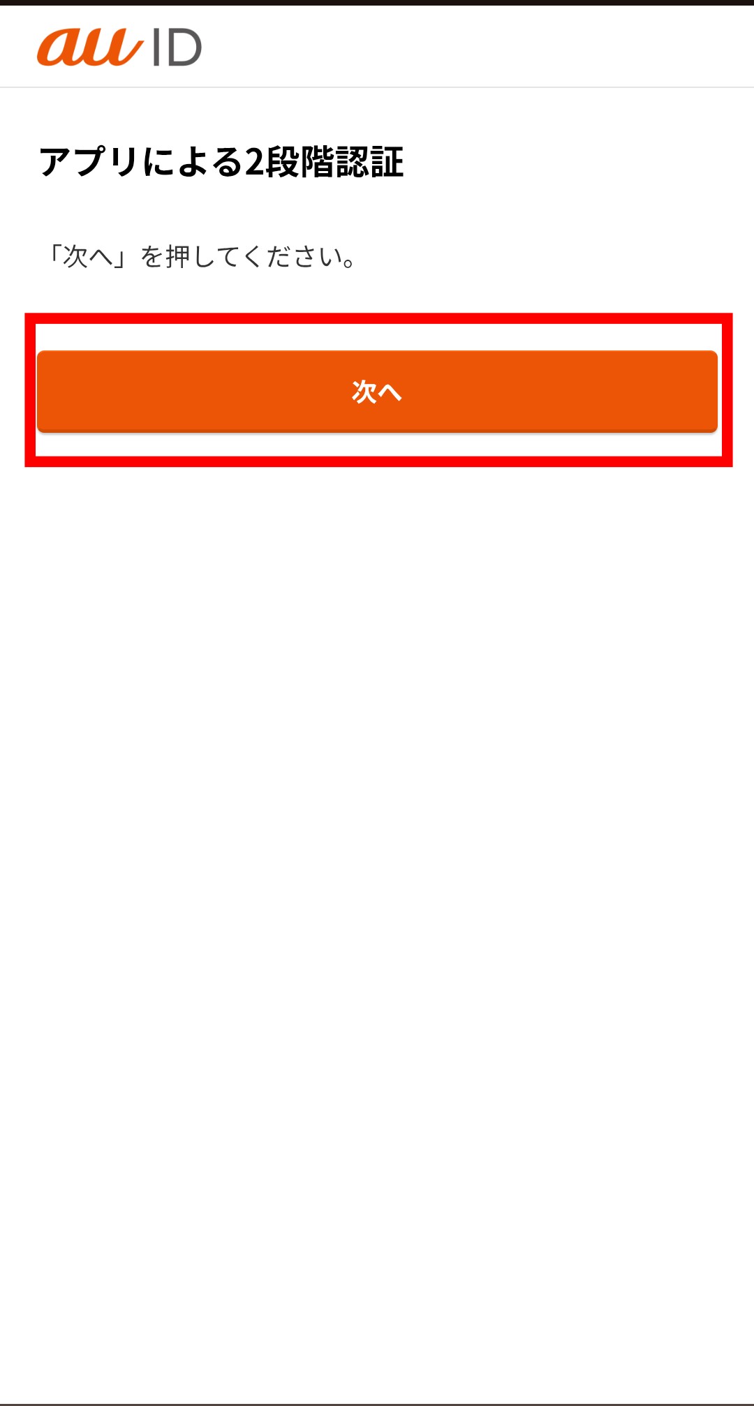 UQモバイルIDでログインする画面