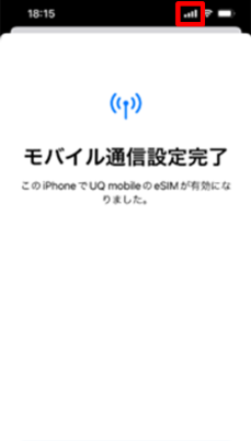 モバイル通信設定完了画面