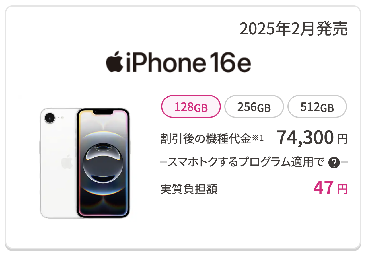 UQモバイルのiPhone16e