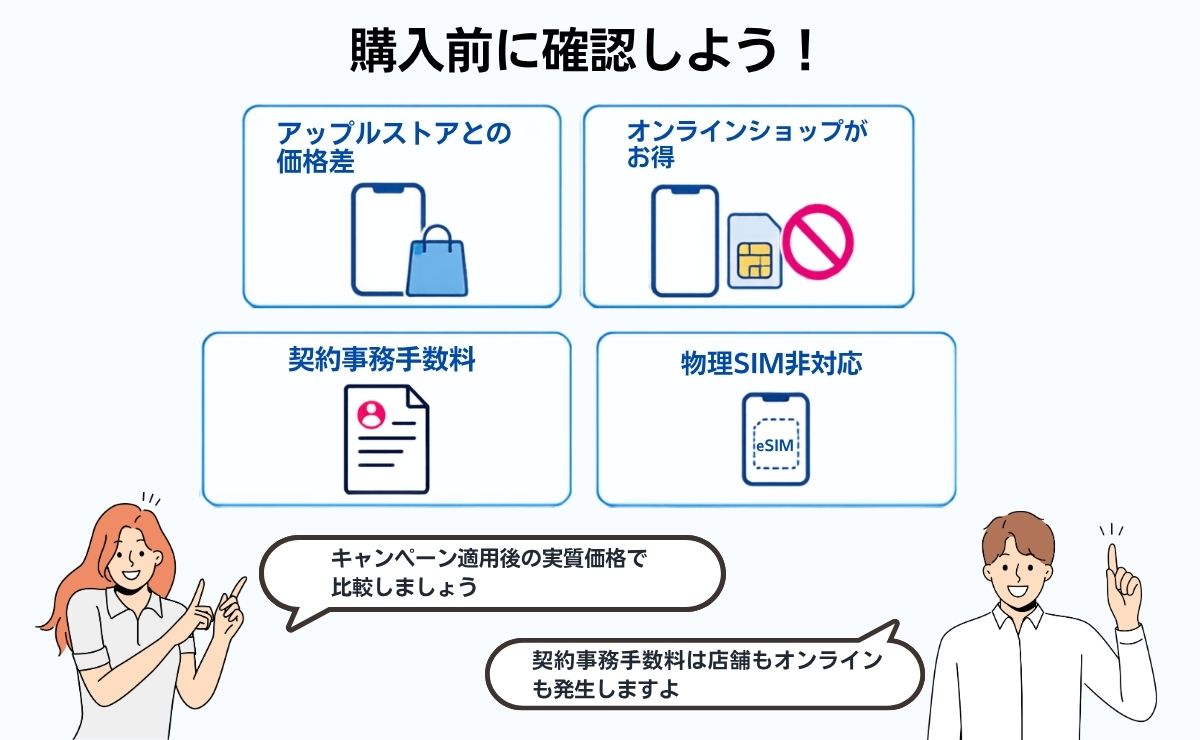UQモバイルでiPhone17eに機種変更・購入する際の注意点