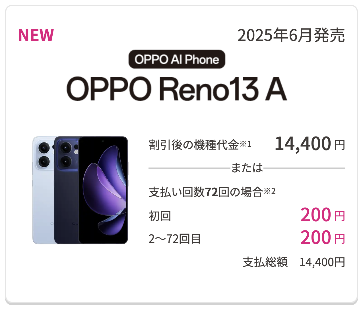 UQモバイルのOPPO Reno13 A