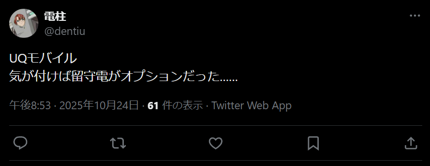 UQモバイルの悪い評判