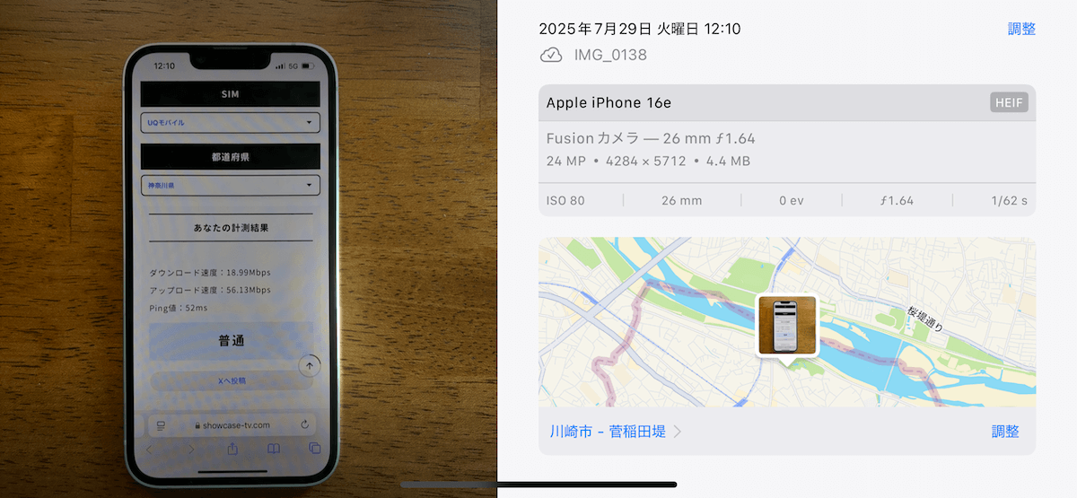 UQモバイル 神奈川県多摩区12時台の計測結果