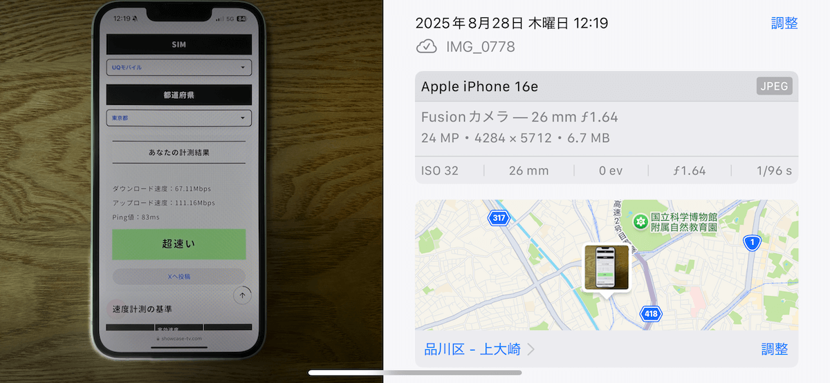 UQモバイル 東京都品川区12時台の計測結果