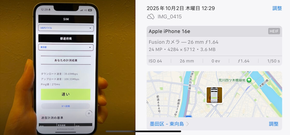 UQモバイル 東京都墨田区12時台の計測結果