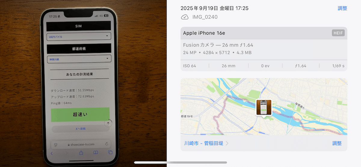 UQモバイル 神奈川県多摩区17時台の計測結果