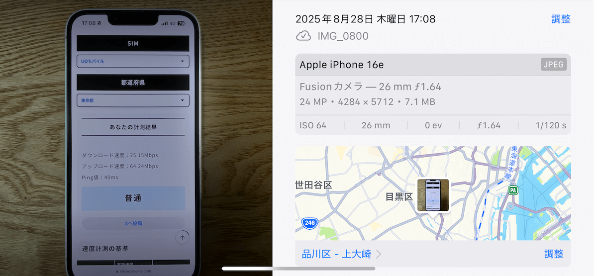 UQモバイル 東京都品川区17時台の計測結果
