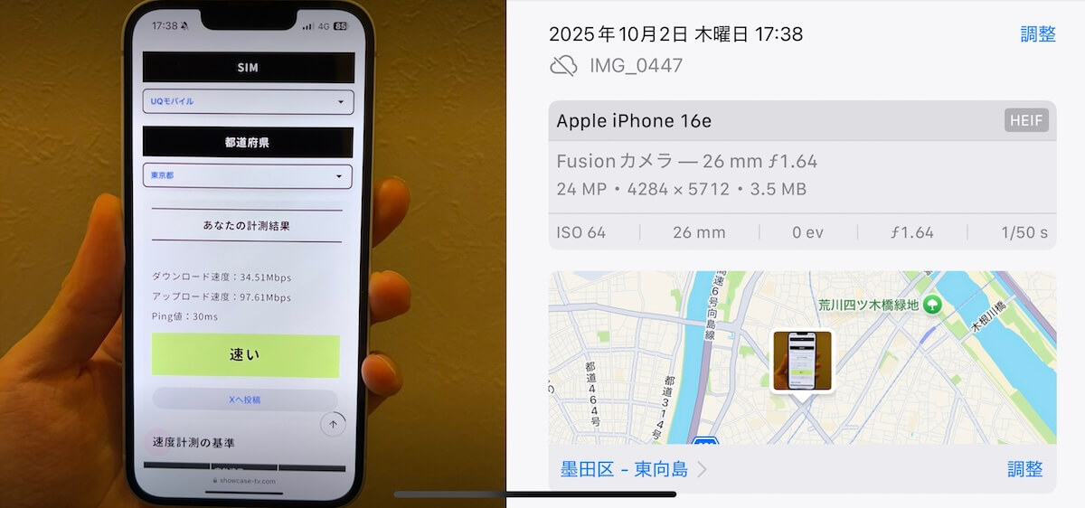 UQモバイル 東京都墨田区17時台の計測結果