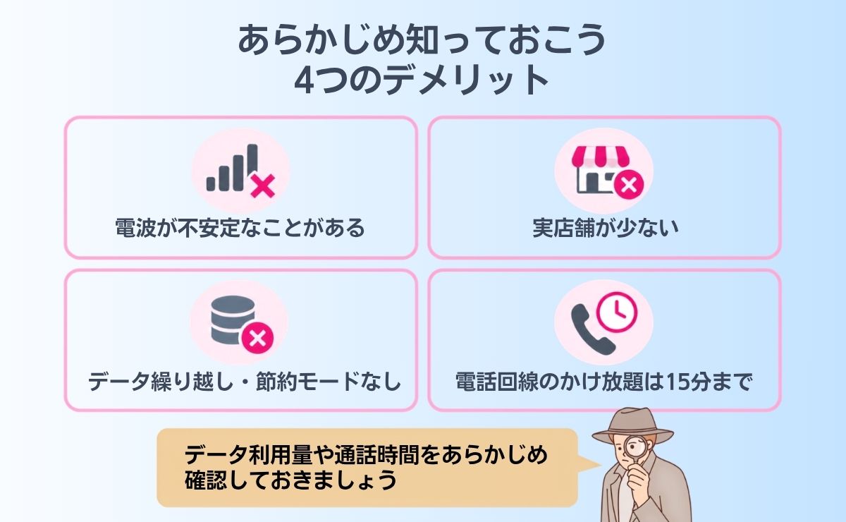 UQモバイルから楽天モバイルへ乗り換えるデメリット4個