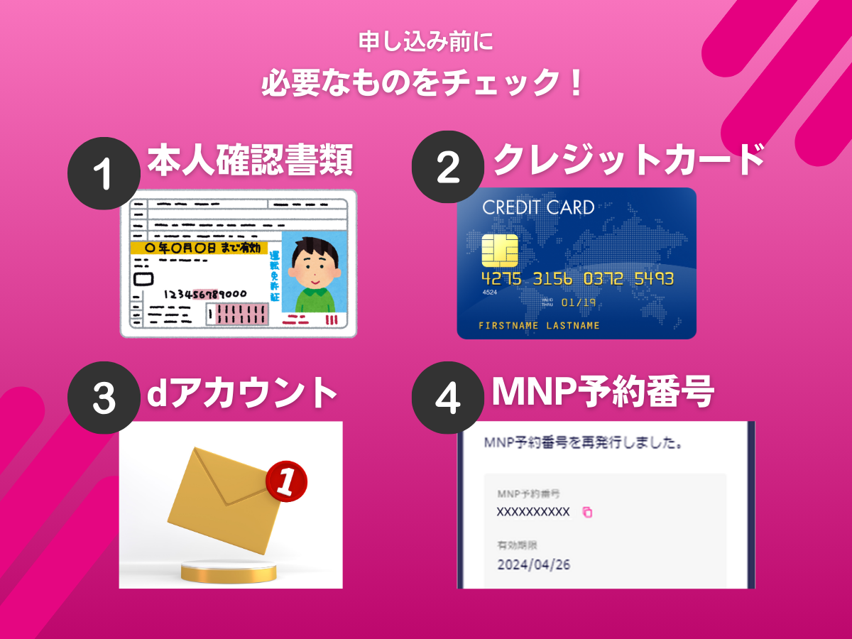 UQモバイルで機種変更する際に準備するもの