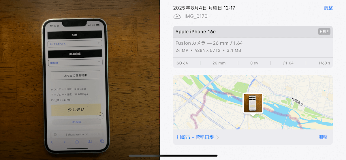 X-mobile 神奈川県多摩区12時台の計測結果