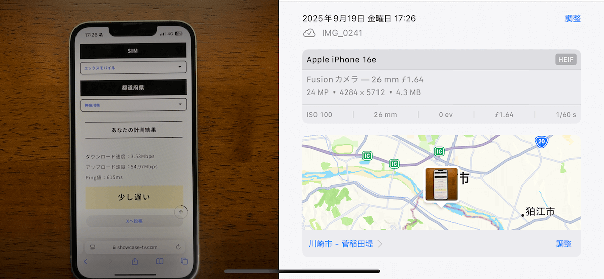 X-mobile 神奈川県多摩区17時台の計測結果