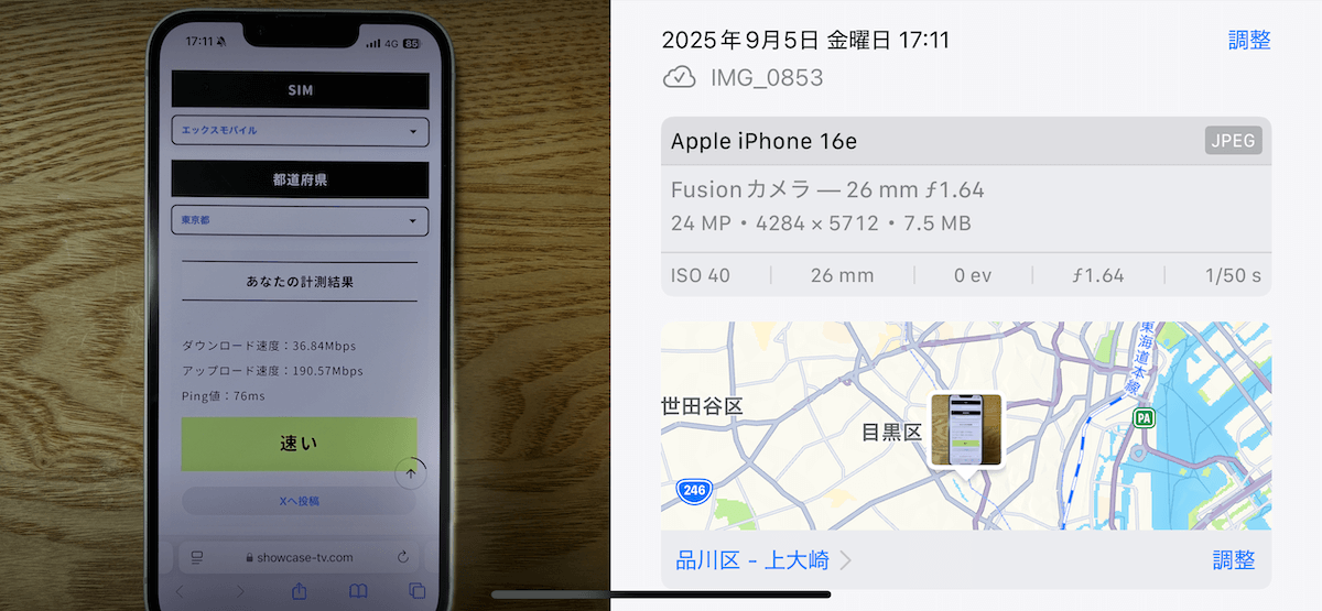 X-mobile 東京都品川区17時台の計測結果