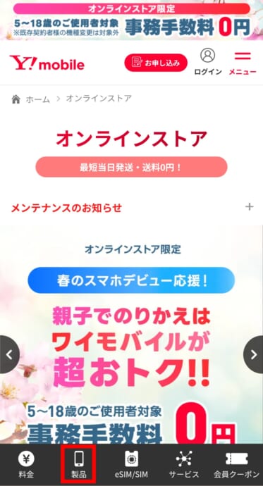 ワイモバイルでiPhone17eを予約する手順