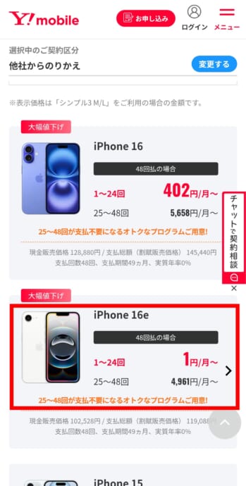 ワイモバイルでiPhone17eを予約する手順