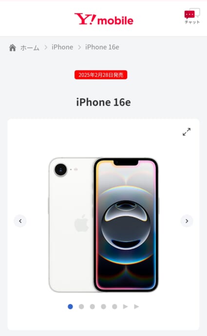 ワイモバイルでiPhone17eを予約する手順
