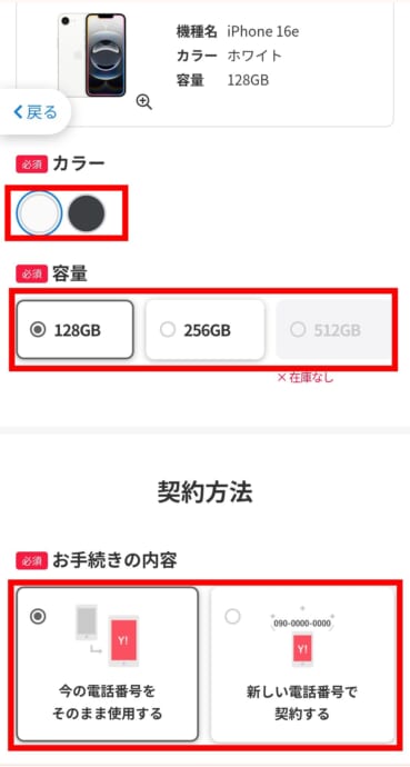 ワイモバイルでiPhone17eを予約する手順