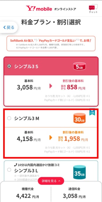 ワイモバイルでiPhone17eを予約する手順