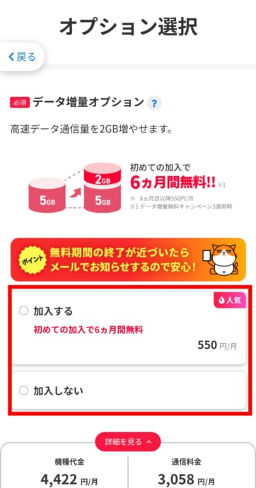 ワイモバイルでiPhone17eを予約する手順