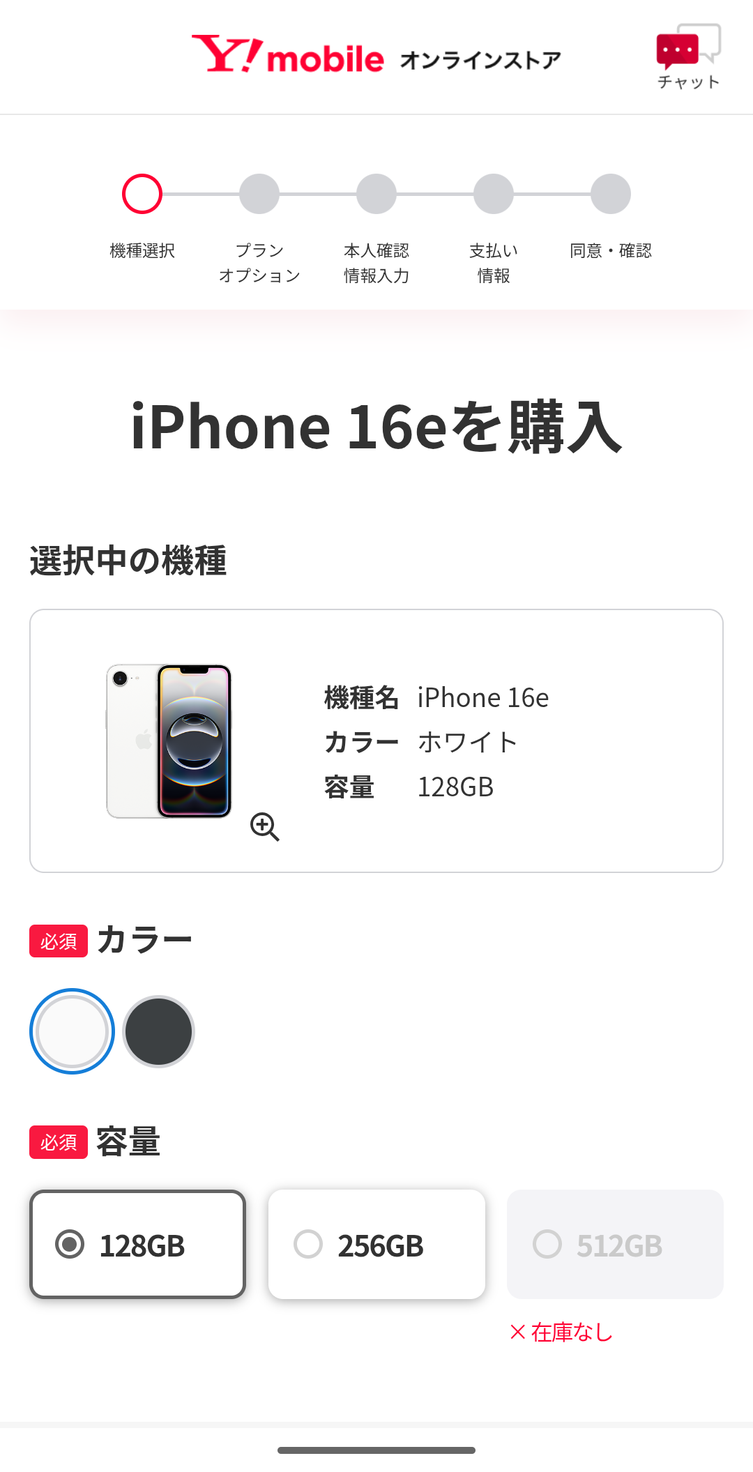 ワイモバイルでiPhone17eを購入する手順